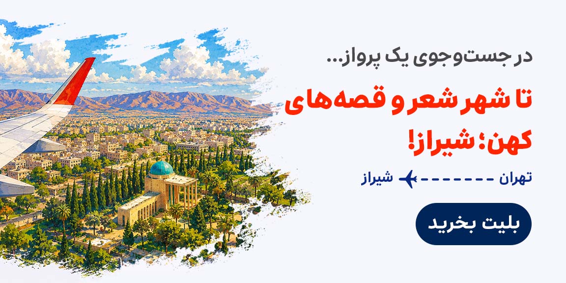 شیراز
