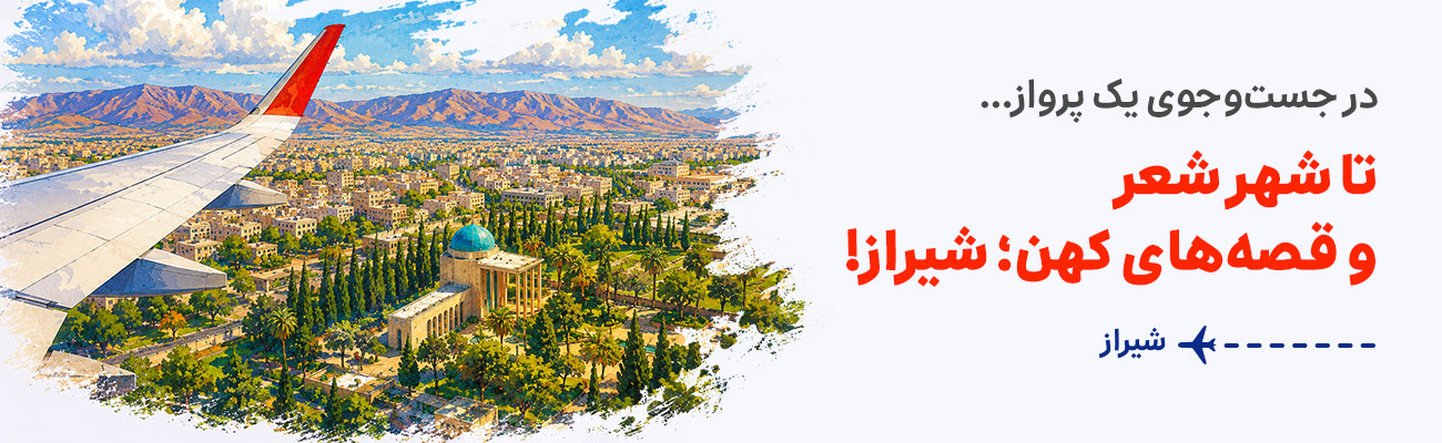 شیراز