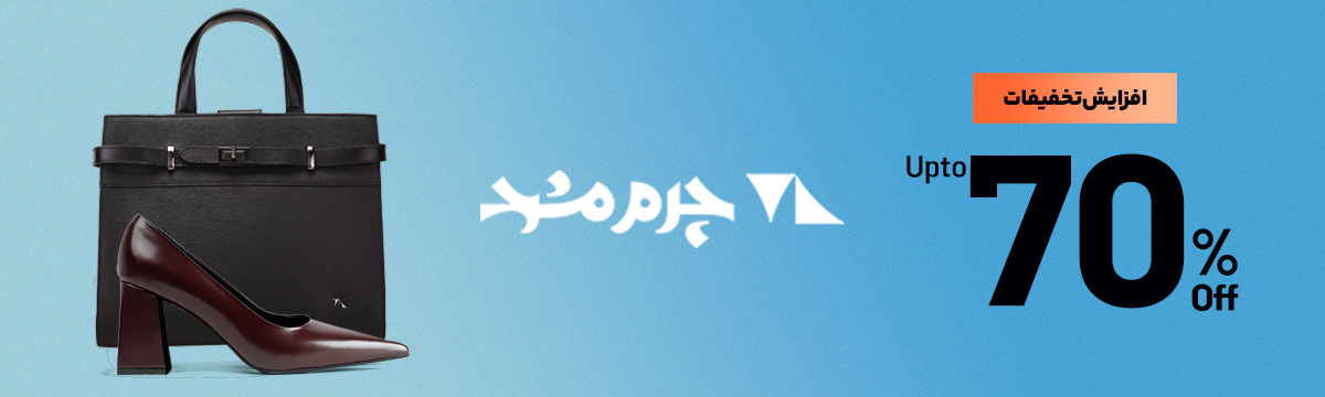 چرم مشهد