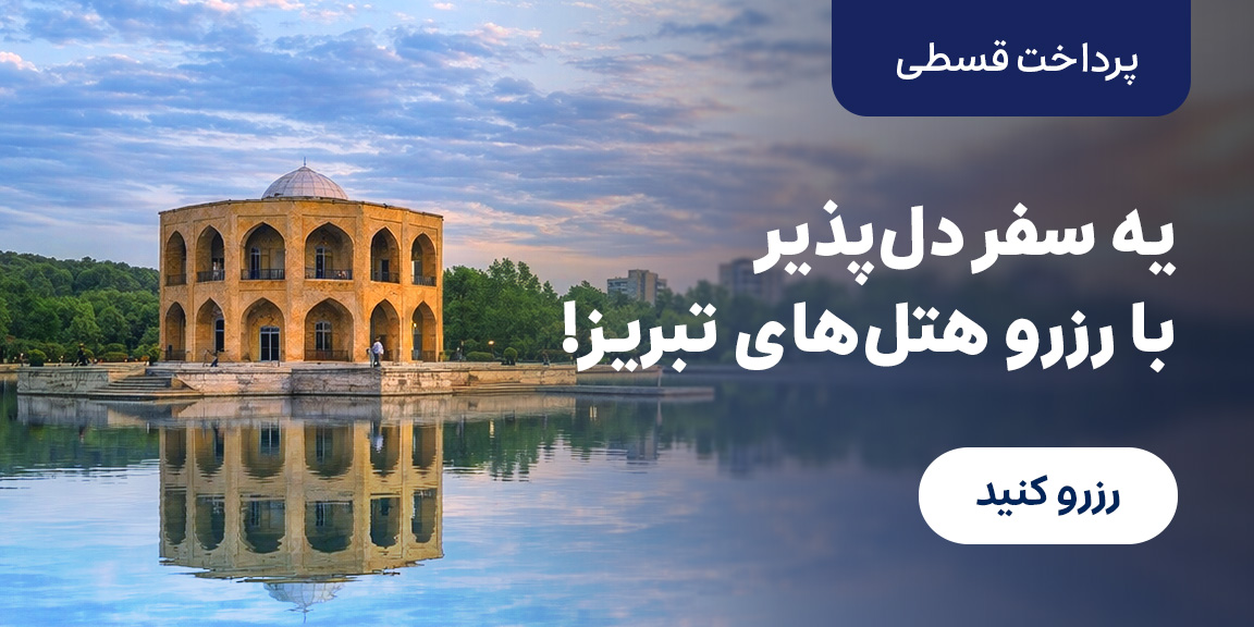 تبریز