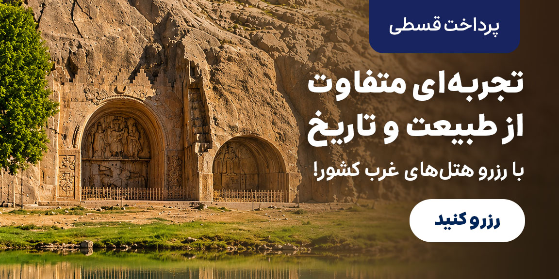غرب کشور