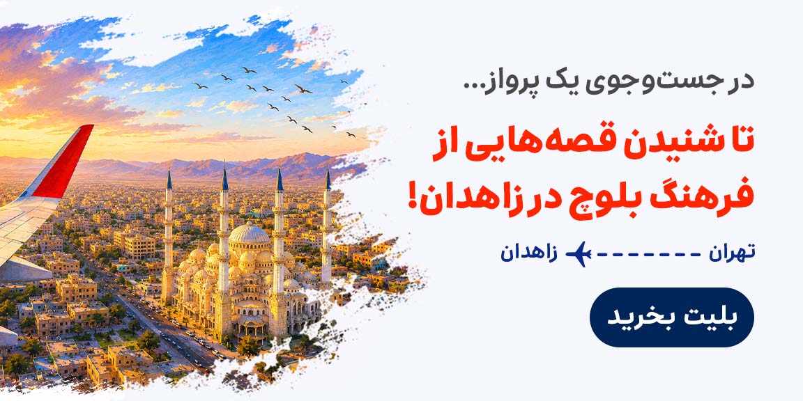 زاهدان