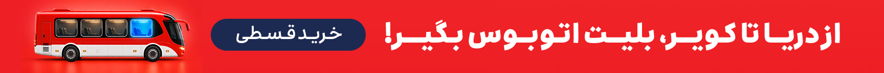 قسطی