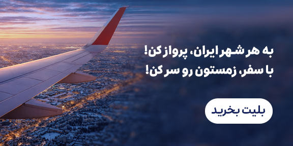 بلیت هواپیما