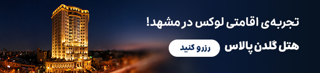 هتل قصر الضیافه