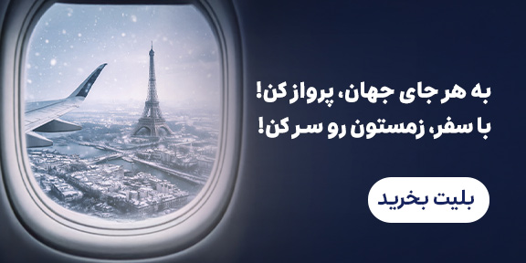 بلیت هواپیما