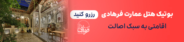 عمارت فرهادی