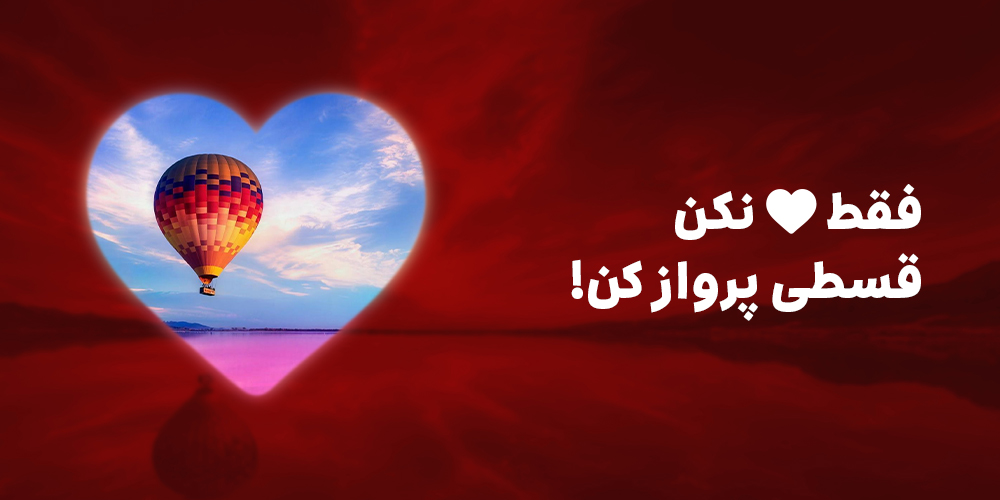 پرواز داخلی