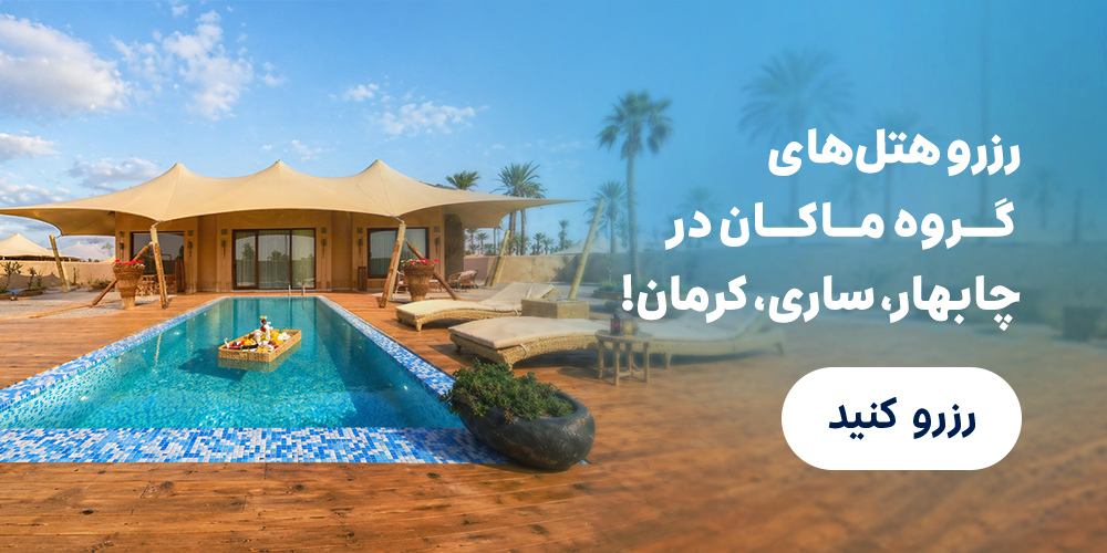 ماکان