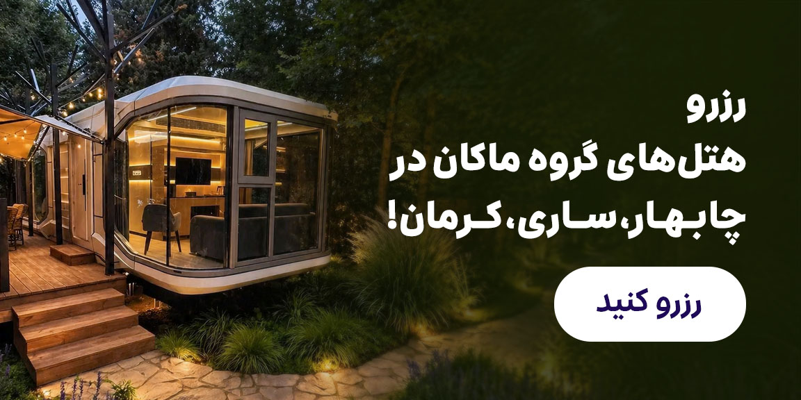 ماکان