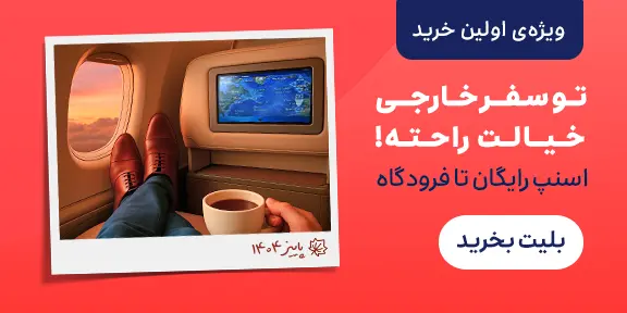 اسنپ رایگان