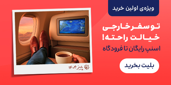 پرواز خارجی