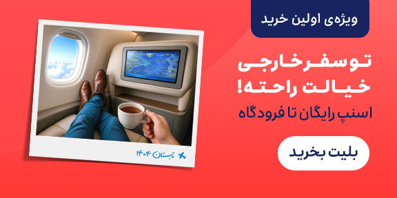 اسنپ رایگان