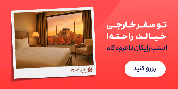 هتل خارجی