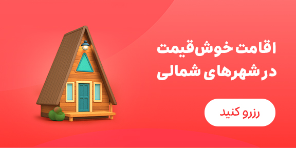 هتل های شمالی 
