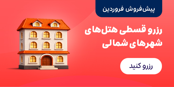 شهر های شمالی