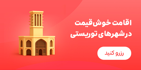 شهر های توریستی 