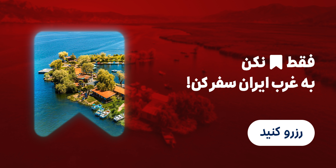 غرب کشور