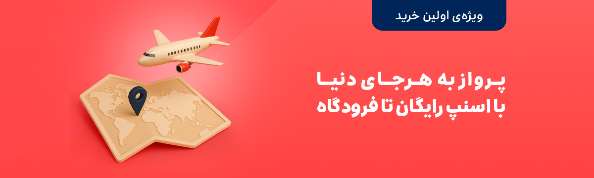 خرید بلیت پرواز خارجی
