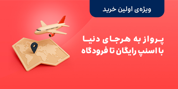 خرید بلیت پرواز خارجی