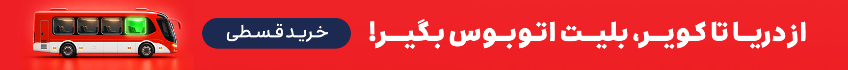قسطی