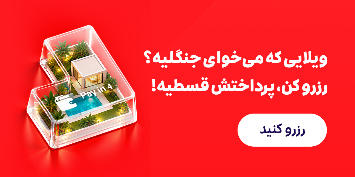 ویلا