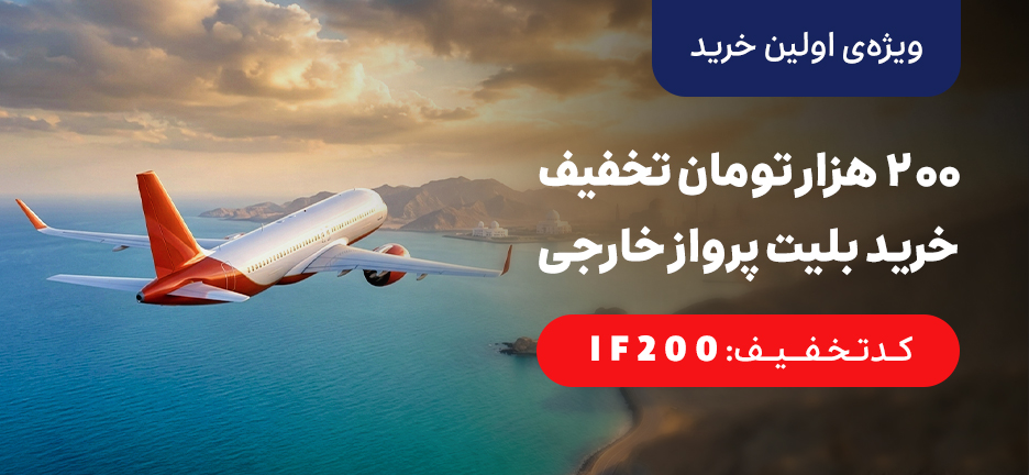 پرواز خارجی