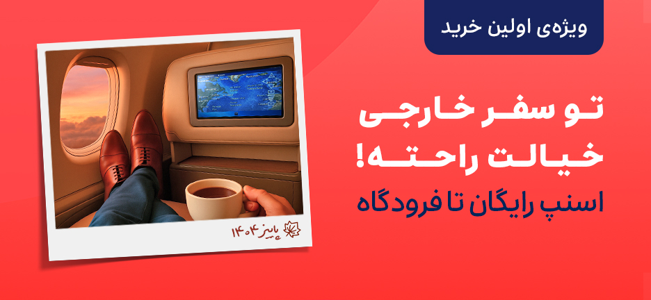 خرید بلیت پرواز خارجی
