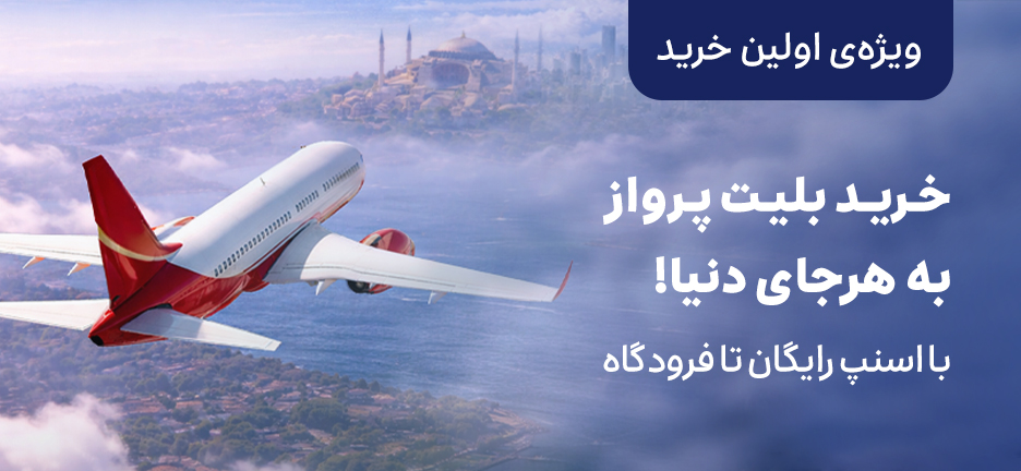 اسنپ رایگان