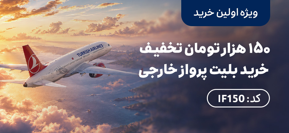 پرواز خارجی
