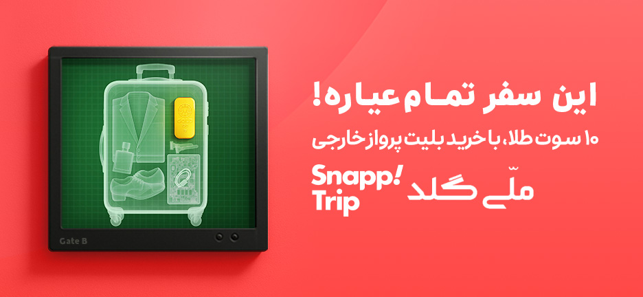 ملی گلد