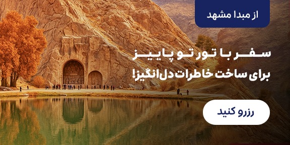 تور