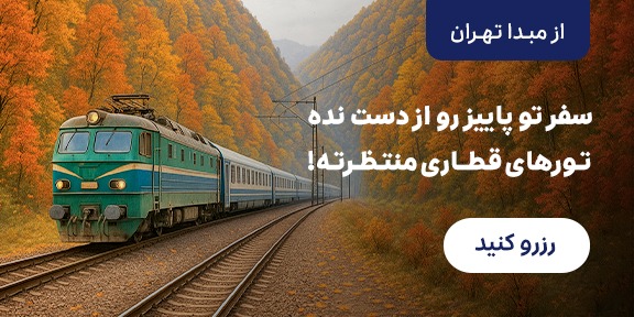 تور