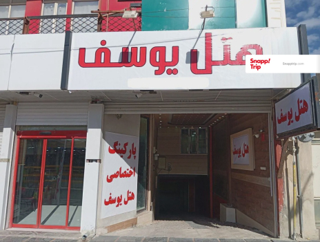 تصاویر هتل