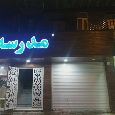 سوئیت مبله آبگون(واحد 2)
