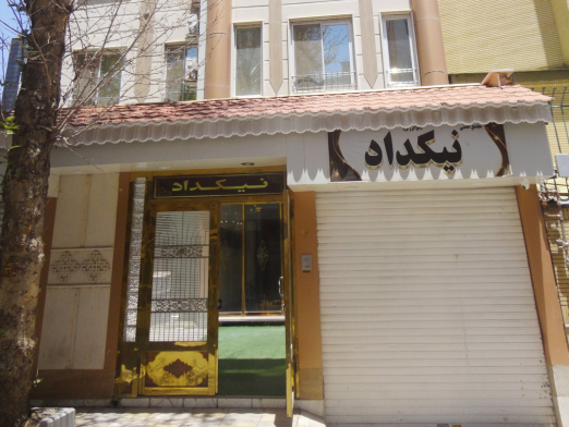 نمای هتل آپارتمان