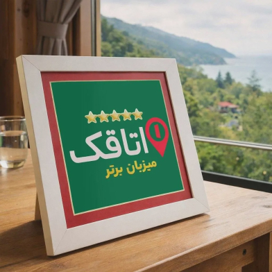 ویلا کوهستان