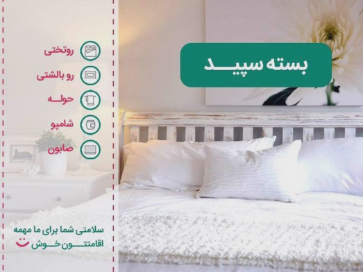 آپارتمان مبله سعید(واحد3)