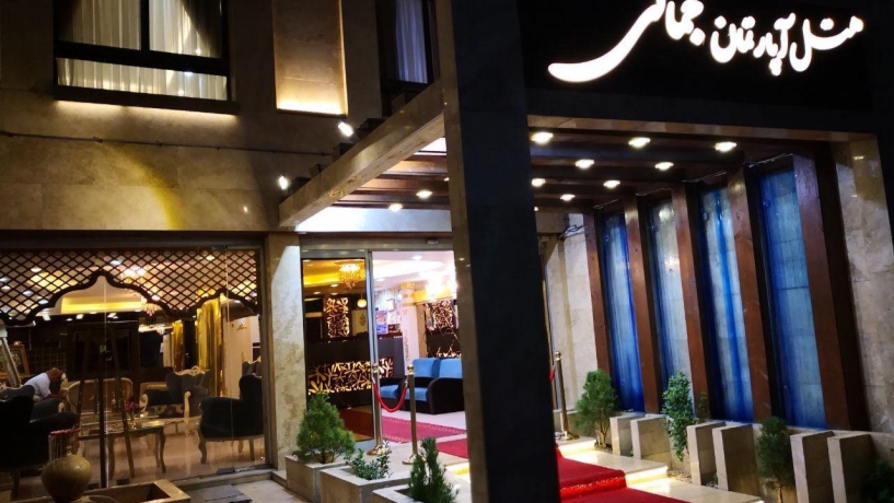 آپارتمان (۴نفره)مجموعه اقامتی رفاهی جمالی