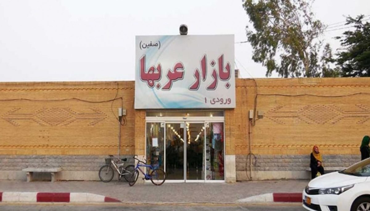 بازار عربها (صفین): تجربهای سنتی و ارزان