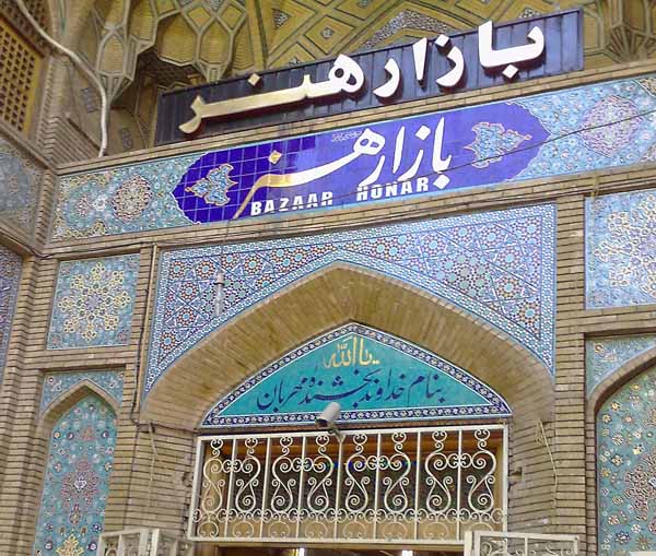 بازار هنر اصفهان