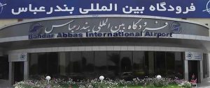 معرفی فرودگاه بندرعباس و تمام امکاناتی که در انتظار شماست