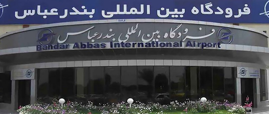 معرفی فرودگاه بندرعباس و تمام امکاناتی که در انتظار شماست