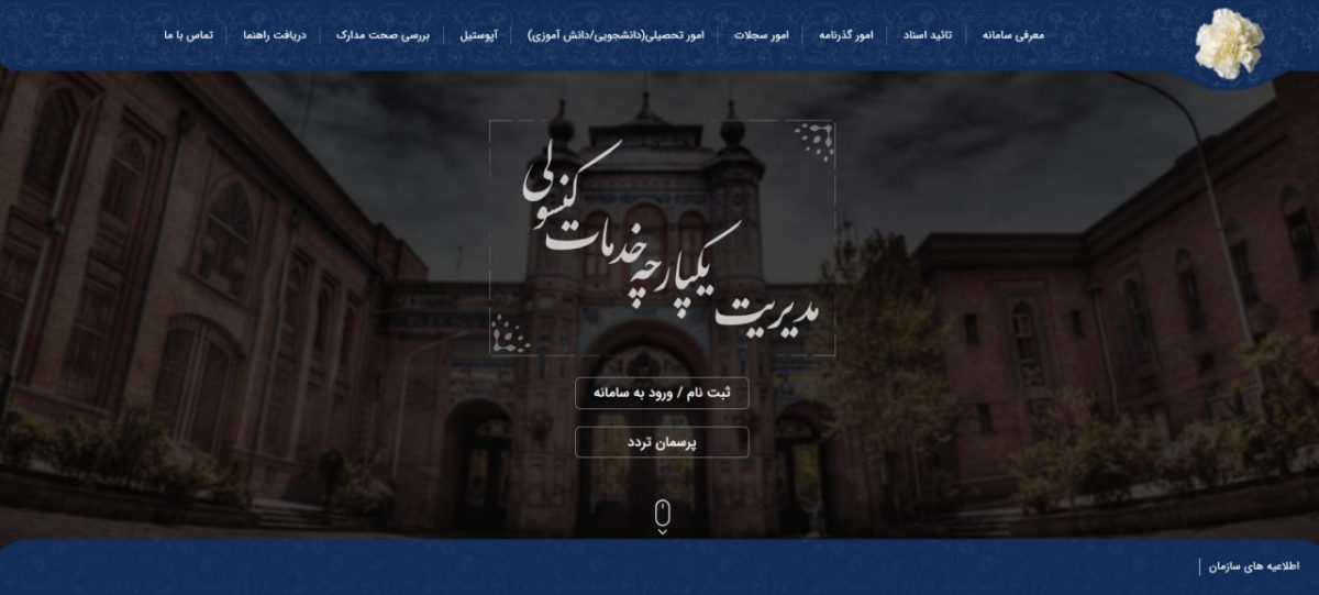 ثبتنام در سامانه میخک