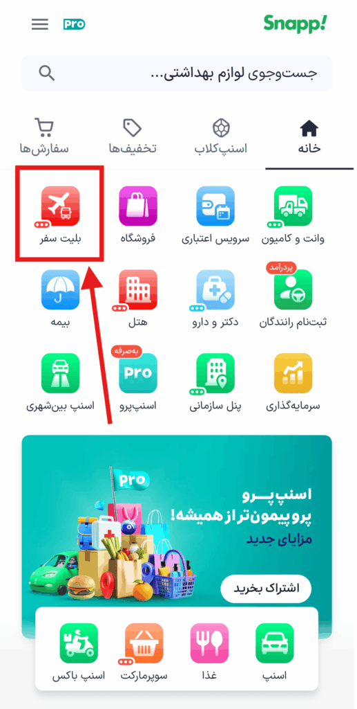 راهنمای خرید بلیت اتوبوس