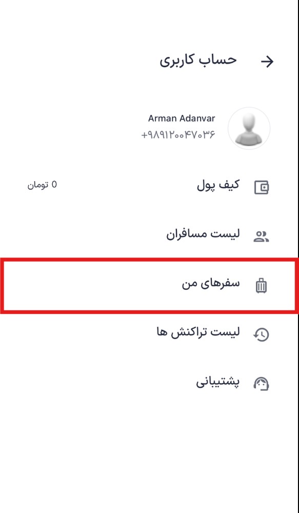 مرحله چهارم استرداد بلیط اتوبوس 