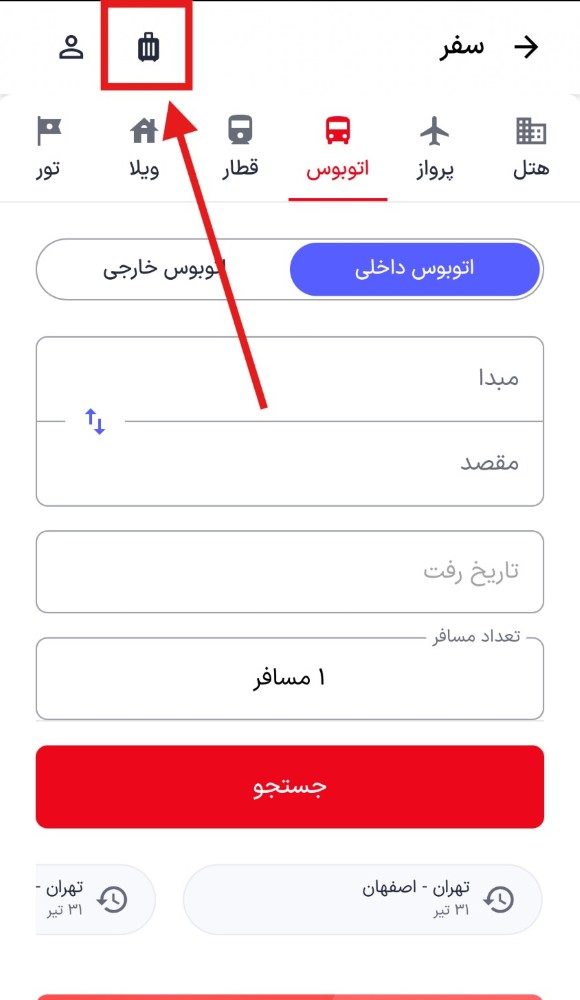 روش دوم کنسلی بلیط هواپیما