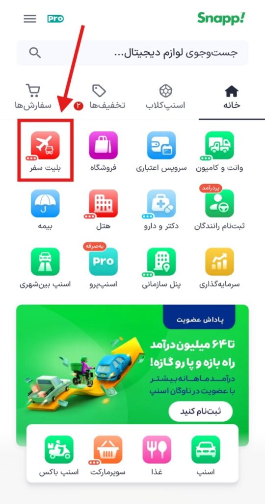 کنسلی بلیط اتوبوس- بخش اول