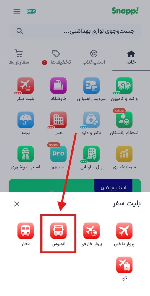 راهنمای استرداد بلیت اتوبوس اسنپ تریپ
