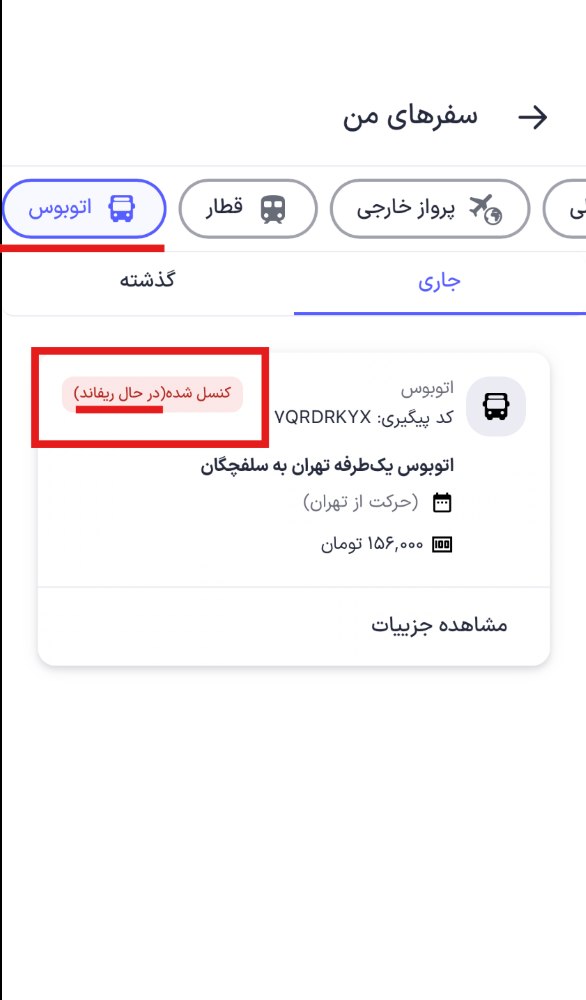 بخش سفرهای من